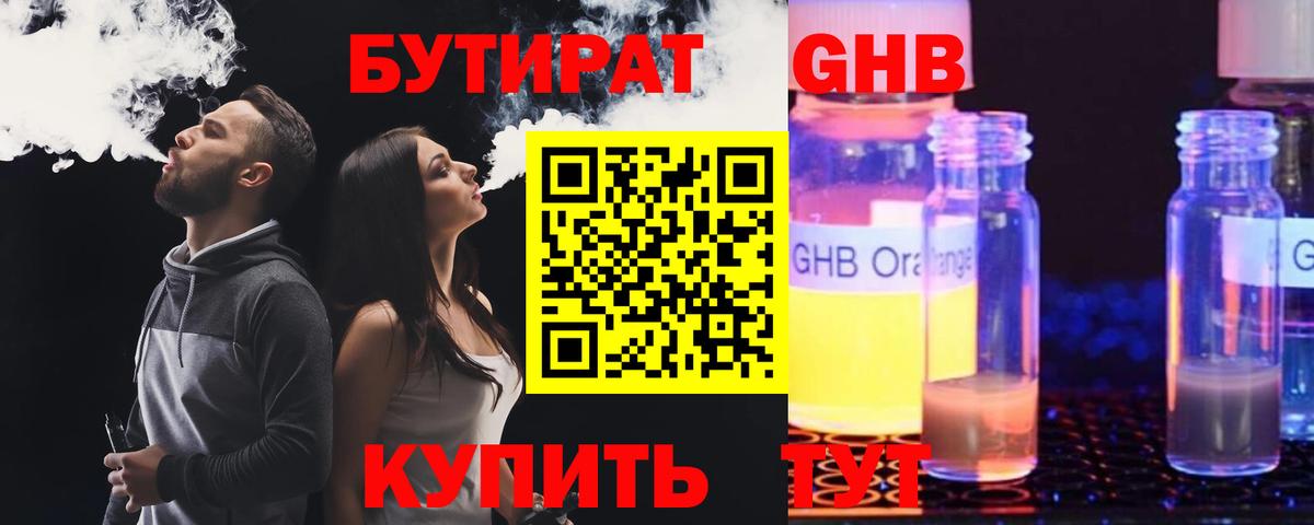 БУТИРАТ буратино Бердск