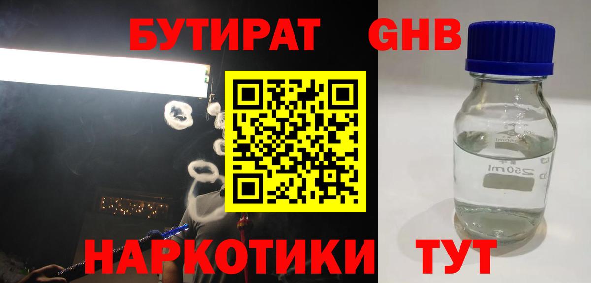 Бердск  Бутират вода  Бутират  Вход с VPN 