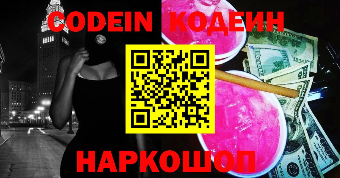 Кодеиновый сироп Lean напиток Lean (лин) Бердск
