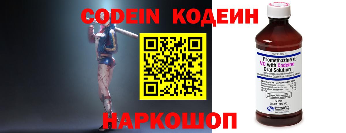 Кодеиновый сироп Lean Purple Drank  Codein напиток Lean (лин)  Вход с VPN  Бердск 