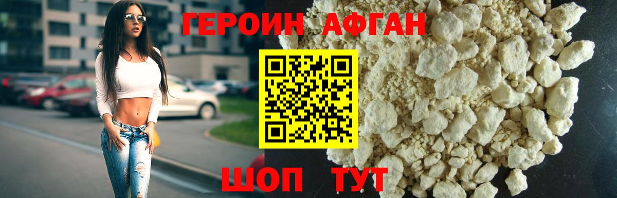 ГЕРОИН афганец  Вход с VPN  Бердск 