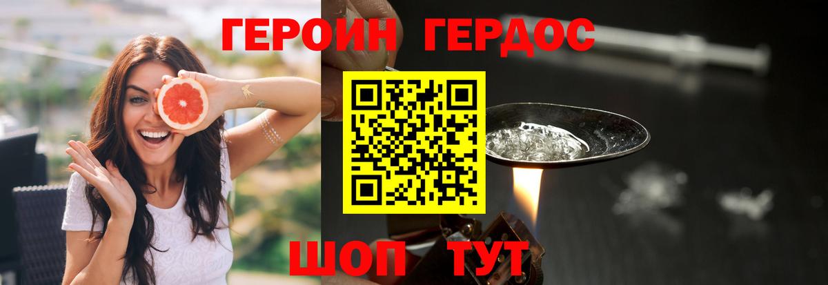 ГЕРОИН белый Бердск