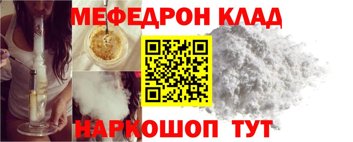 МЯУ-МЯУ 4 MMC  где найти наркотики  МЯУ-МЯУ  Бердск  Вход с VPN 