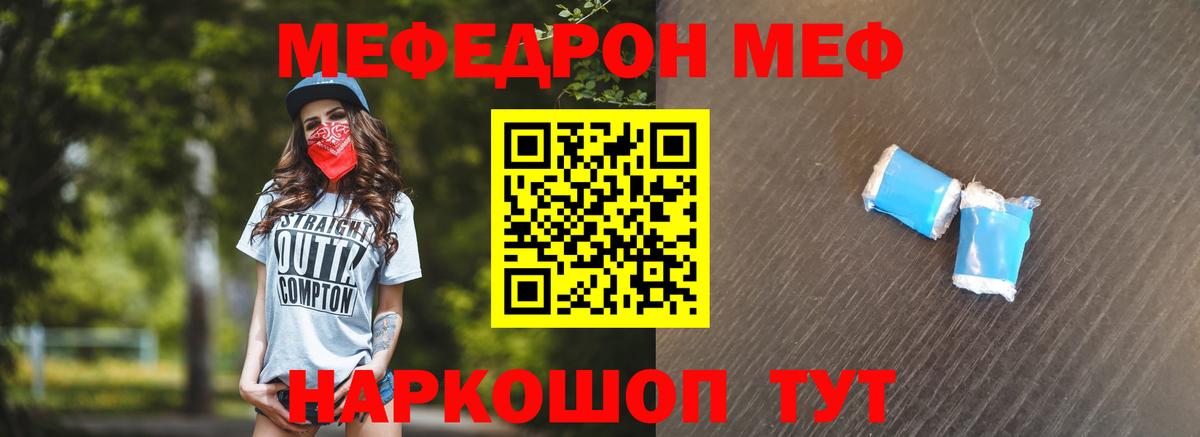 Мефедрон кристаллы Бердск