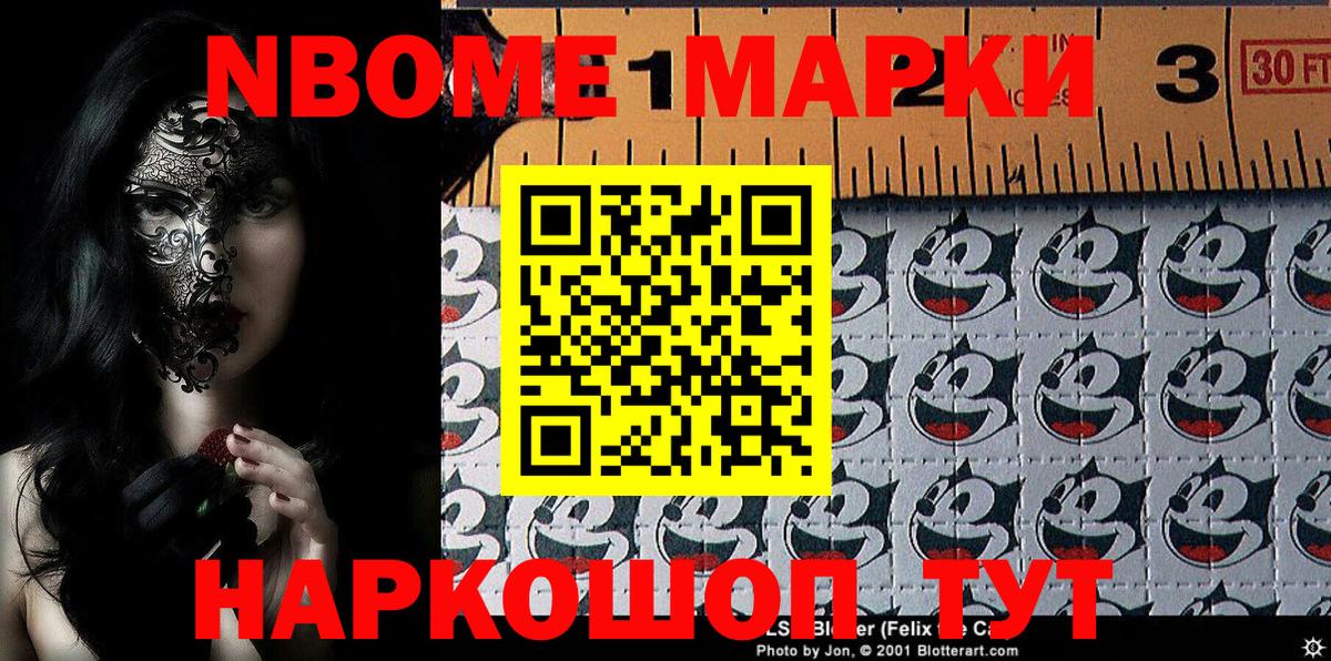 Марки 25I-NBOMe 1,5мг Бердск