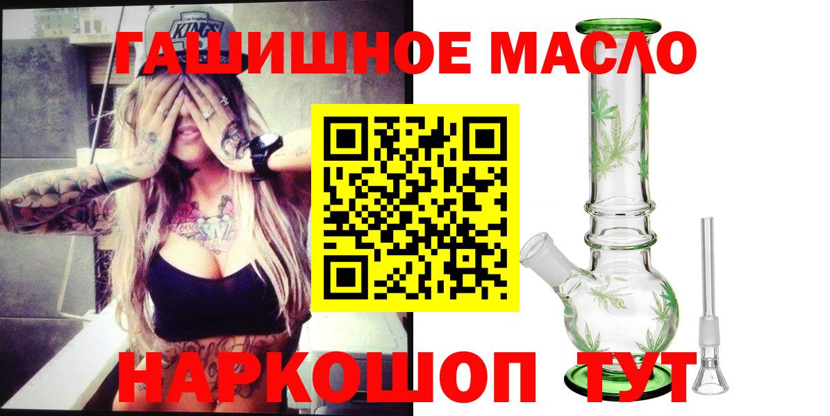 Дистиллят ТГК гашишное масло  где продают наркотики  Бердск  Вход с VPN 